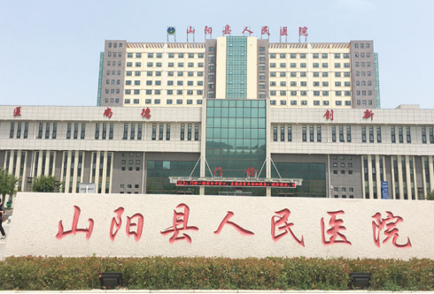 山陽(yáng)縣人民醫(yī)院