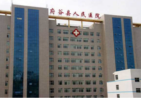 府谷縣人民醫(yī)院
