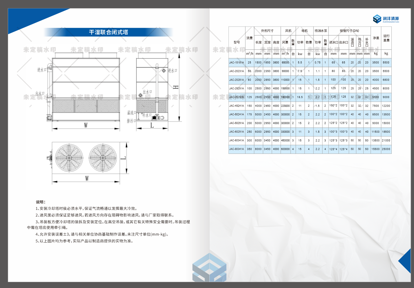 干濕聯(lián)合閉式冷卻塔